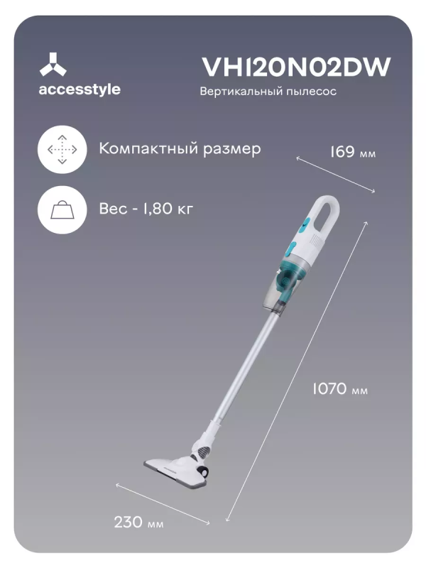 Купить Пылесос вертикальный Accesstyle VH120N02DW-10.png